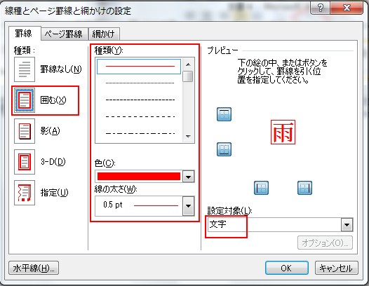 文字や文章を線で囲んでみよう ワード エクセル パワポ入門