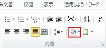 文字や段落の背景に色を付けよう ワード エクセル パワポ入門