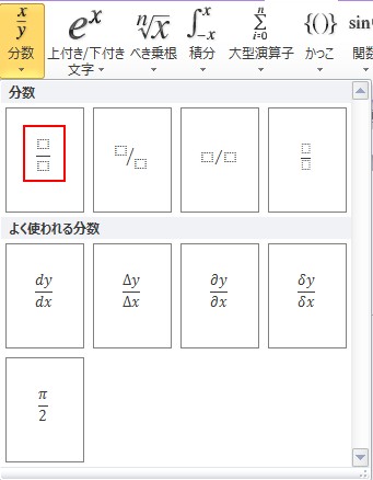 分数を入力しよう ワード エクセル パワポ入門