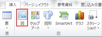 写真やイラストを挿入しよう ワード エクセル パワポ入門