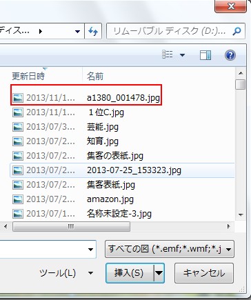 写真やイラストを挿入しよう ワード エクセル パワポ入門